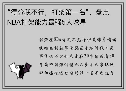 “得分我不行，打架第一名”，盘点NBA打架能力最强5大球星