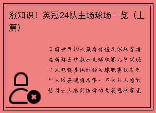 涨知识！英冠24队主场球场一览（上篇）